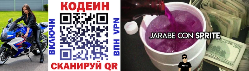 Кодеин напиток Lean (лин)  Купить где  Мегион 